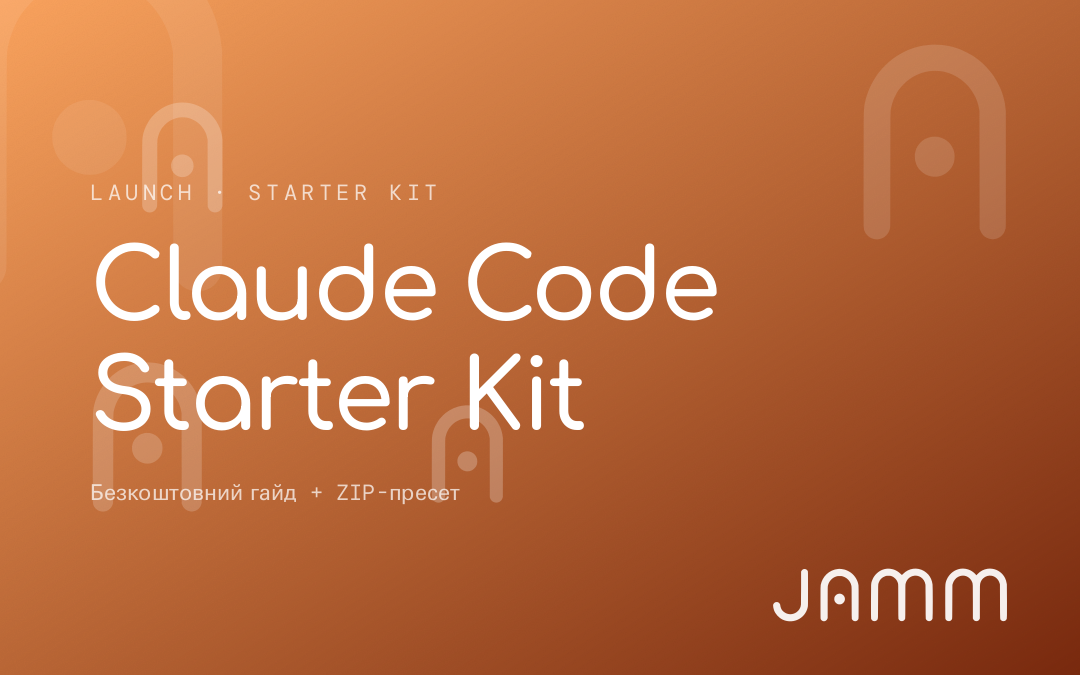 Claude Code Starter Kit — JAMM Automation