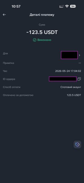Виплата · Травень 2026