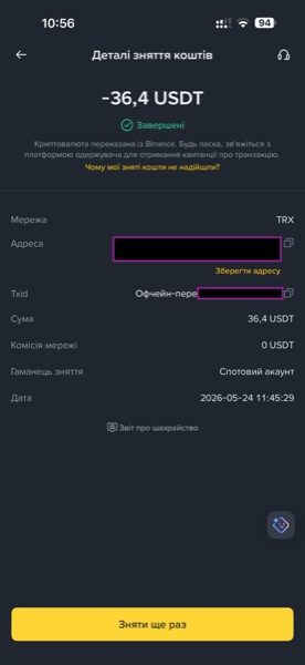 Виплата · Травень 2026