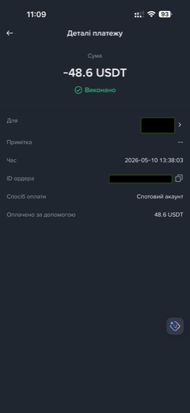 Виплата · Травень 2026