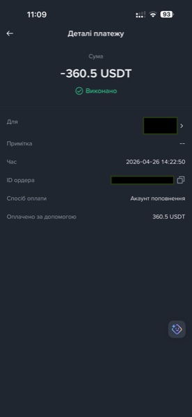 Виплата · Травень 2026
