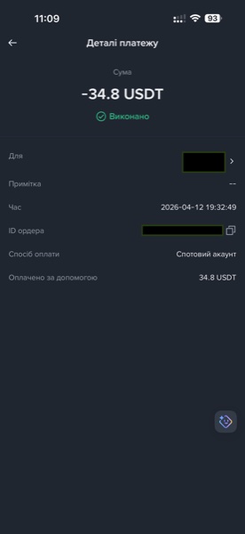 Виплата · Квітень 2026
