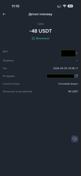 Виплата · Травень 2026