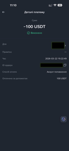 Виплата · Травень 2026