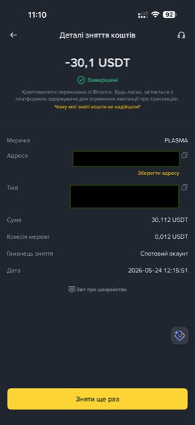 Виплата · Квітень 2026