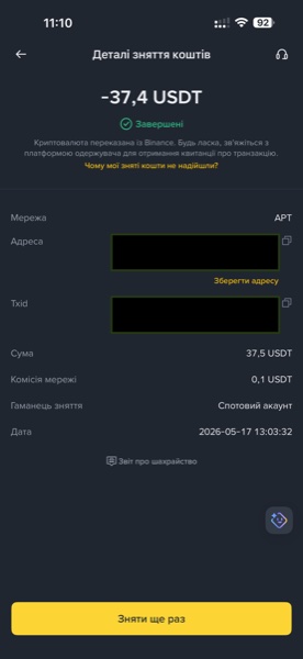Виплата · Квітень 2026