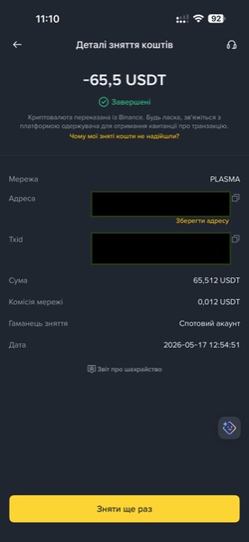 Виплата · Травень 2026