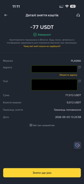 Виплата · Квітень 2026