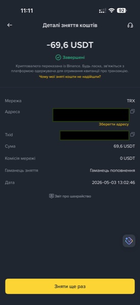 Виплата · Травень 2026