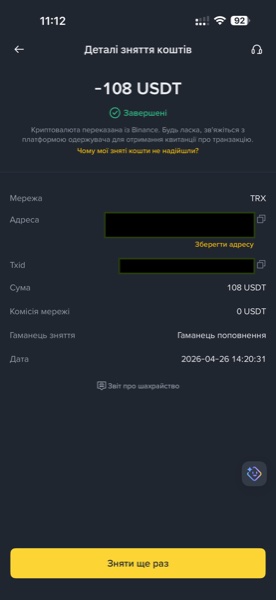 Виплата · Квітень 2026