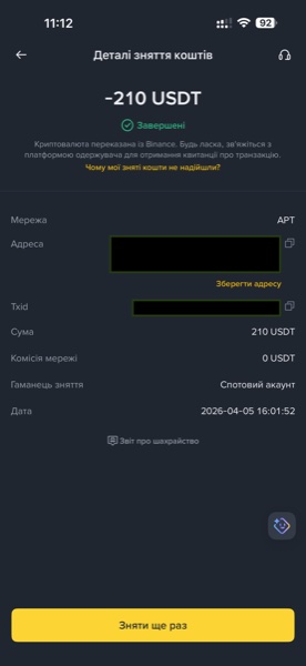 Виплата · Травень 2026