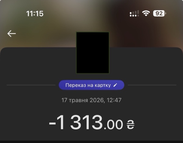 Виплата · Травень 2026
