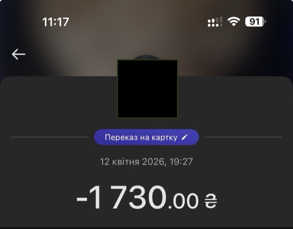 Виплата · Травень 2026